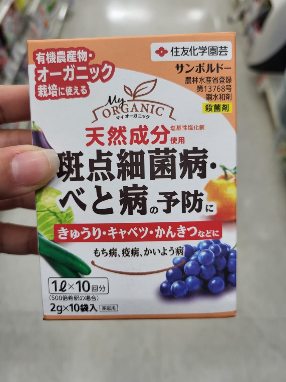 有机斑点病药粉 20g
