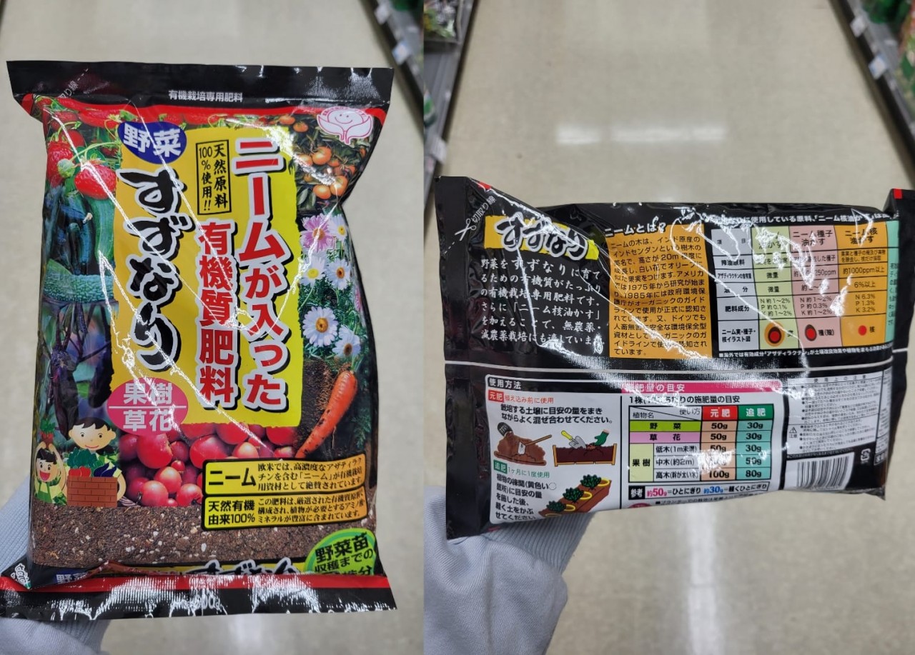 有机苦楝肥 600g